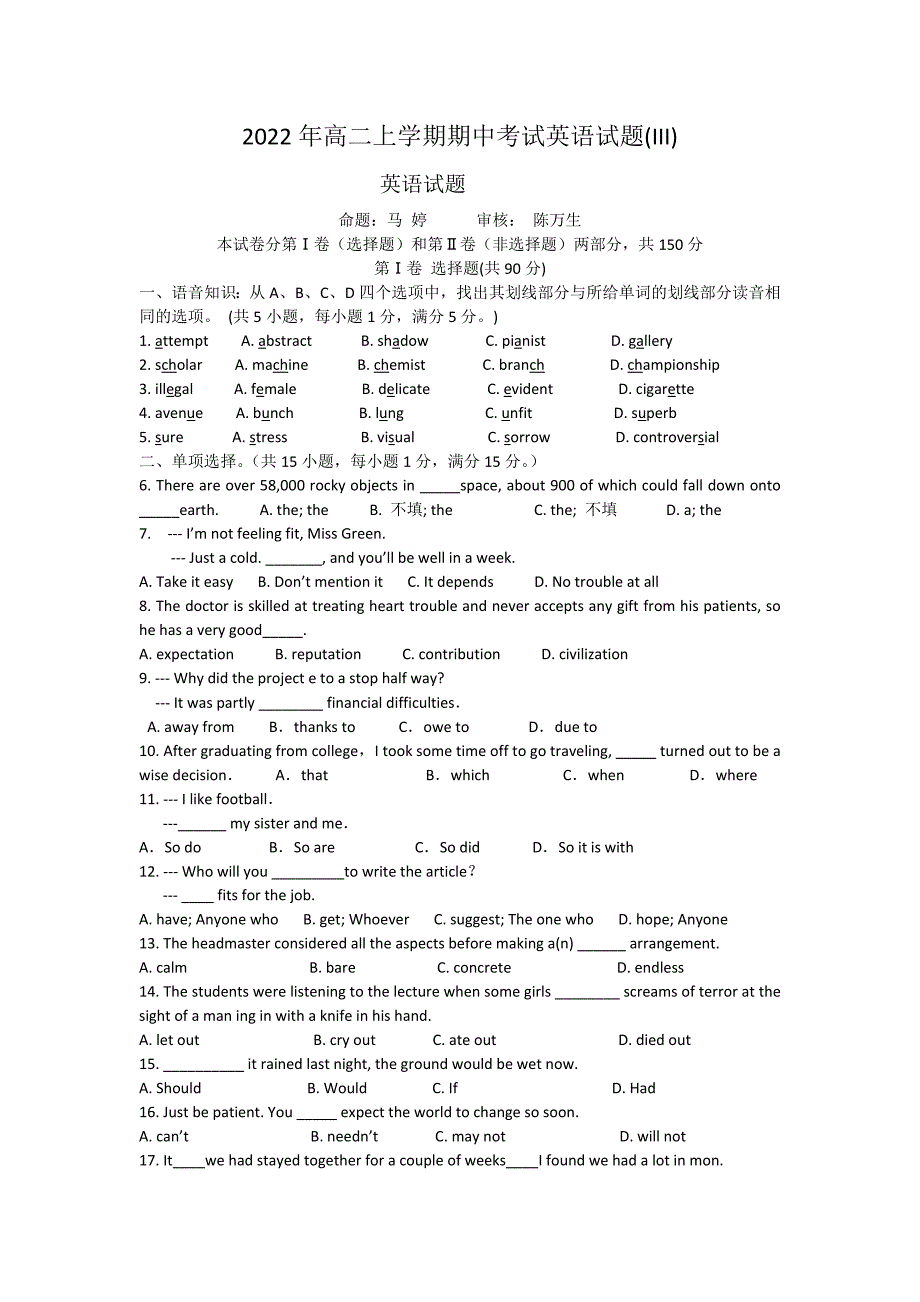 2022年高二上学期期中考试英语试题(III)_第1页