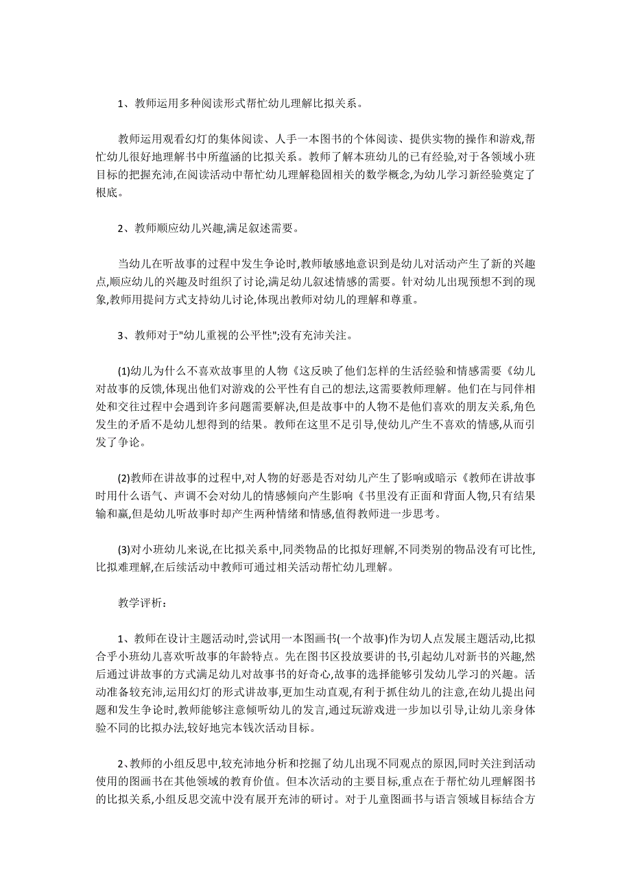 幼儿园小班语言教案《比一比》_第3页