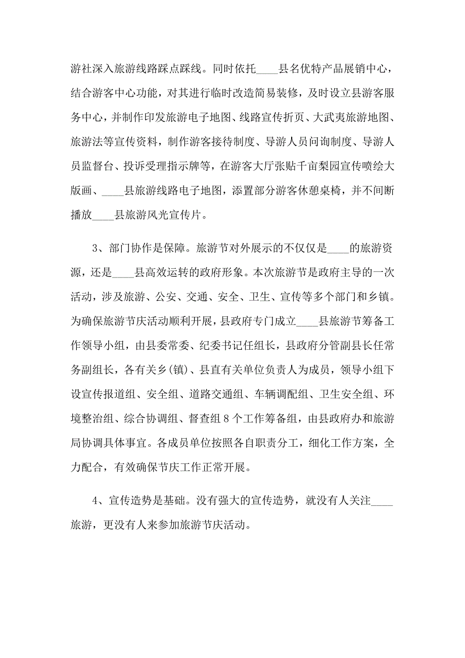 【最新】2023旅游活动总结集合15篇_第3页