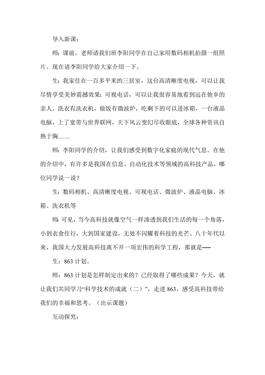 初二历史下册科学技术的成就二_第2页