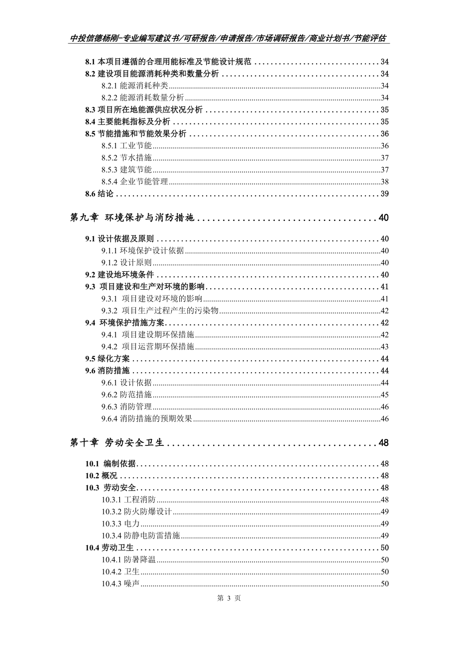 纺织设备和器材项目可行性研究报告建议书模板_第4页