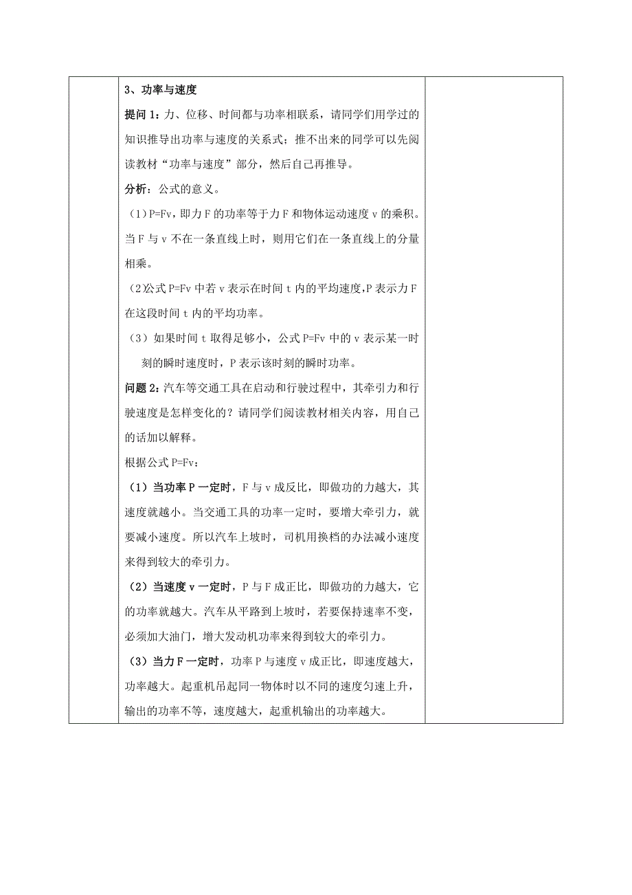 高中物理第七章机械能守恒定律7.3功率教案新人教版必修_第4页