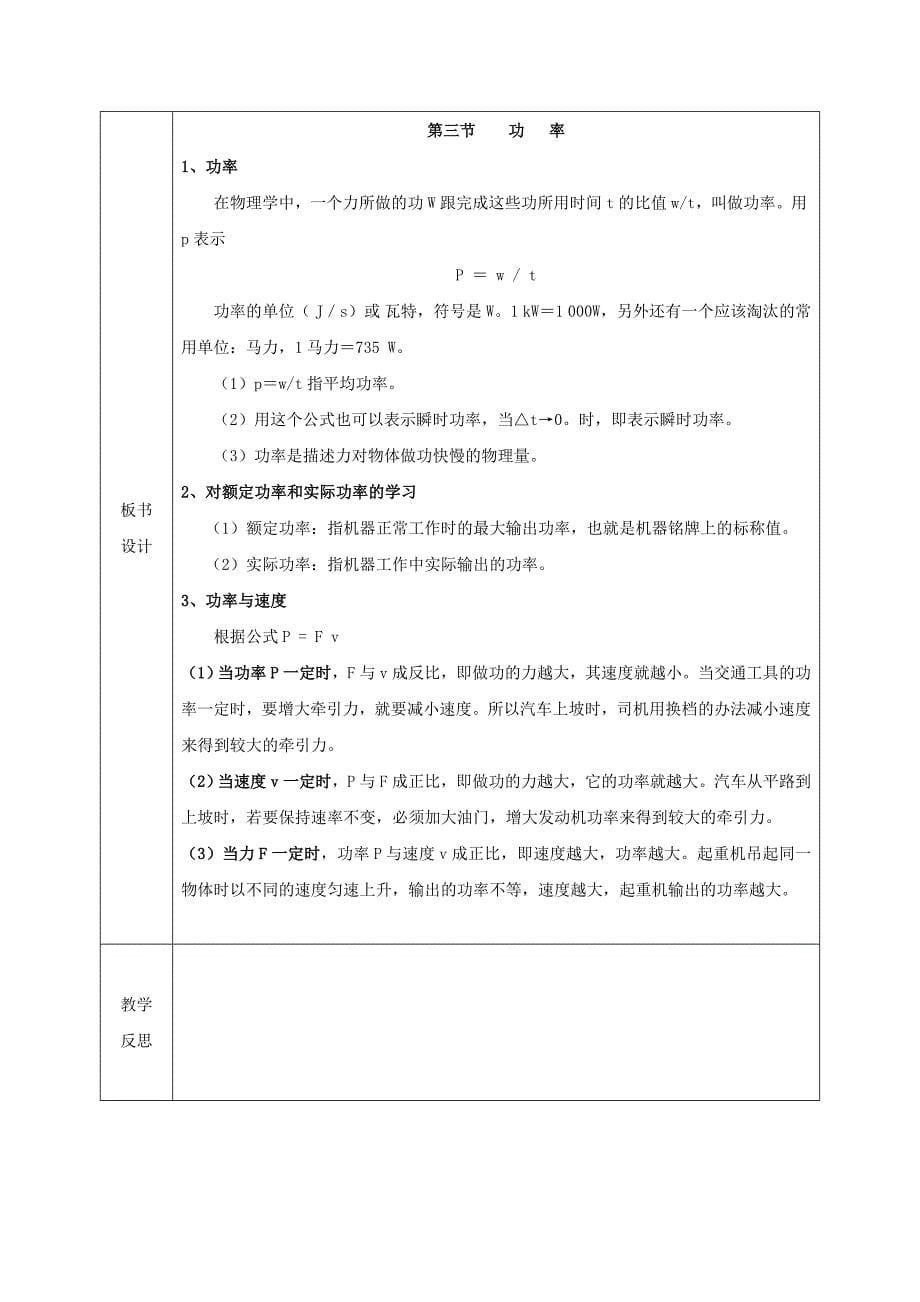 高中物理第七章机械能守恒定律7.3功率教案新人教版必修_第5页