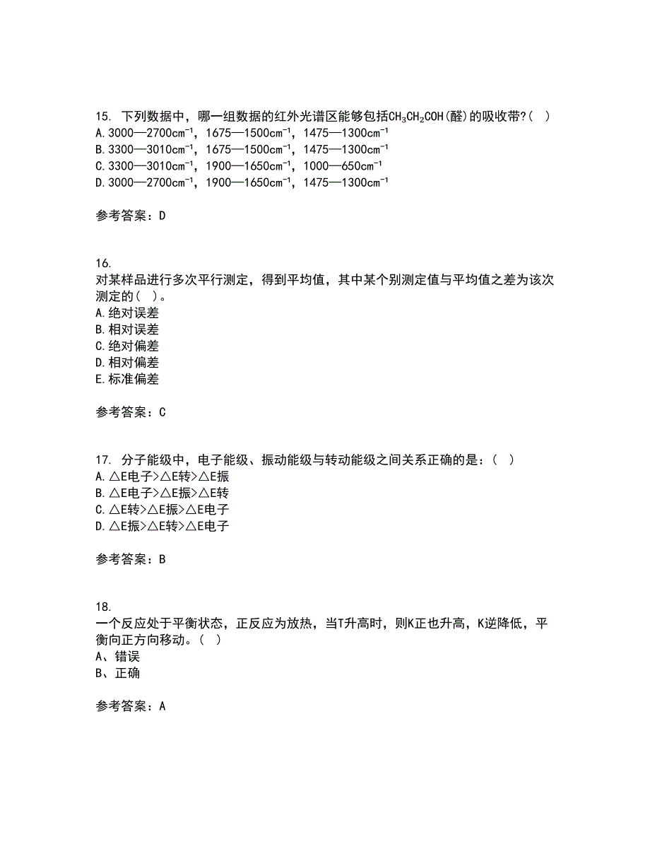 东北大学21春《分析化学》在线作业二满分答案_41_第4页