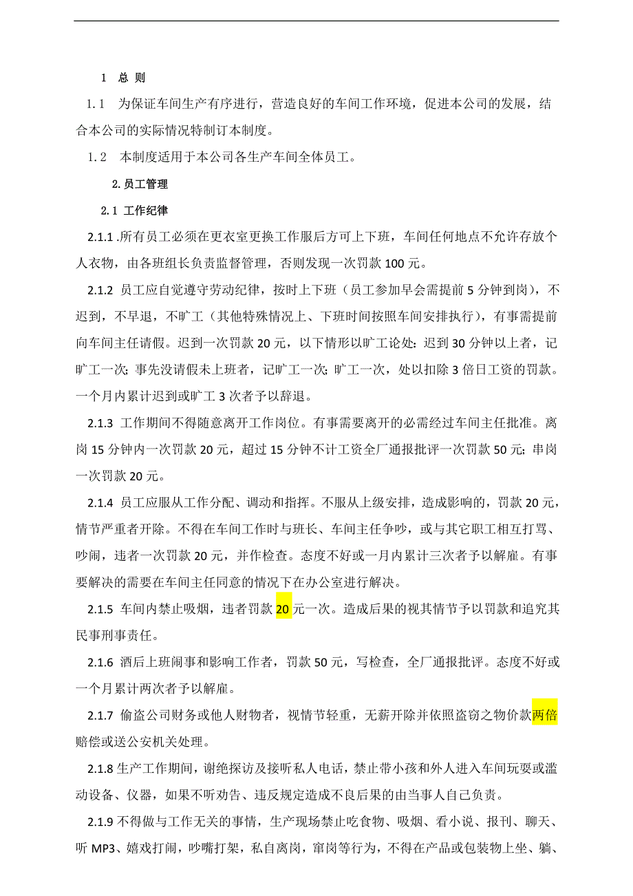 食品有限责任公司生产车间管理制度_第2页