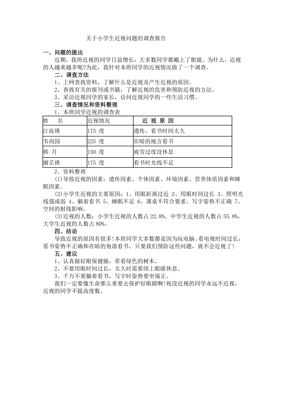 小学生近视_第1页