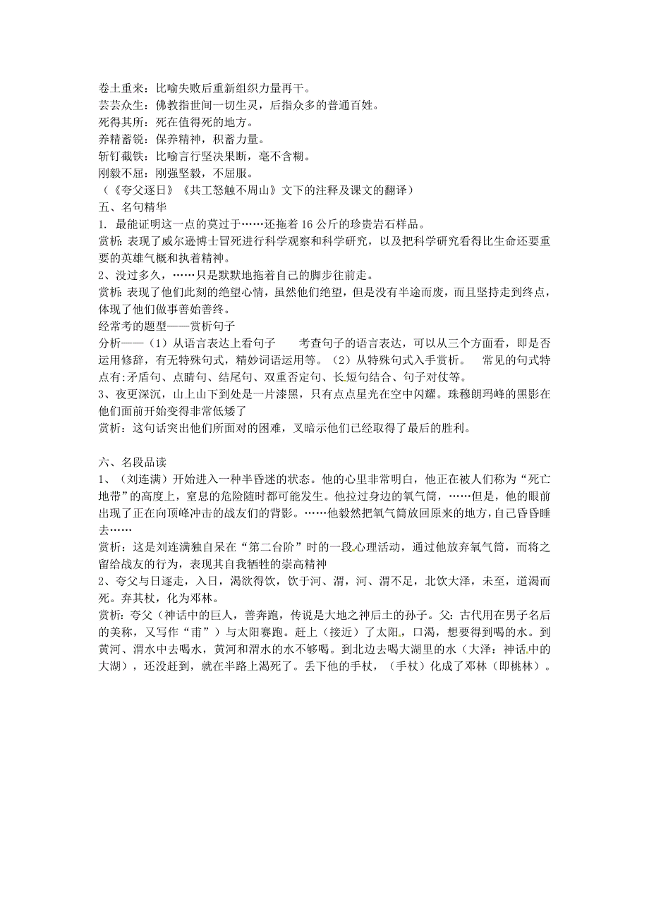 【新教材】人教版中考语文一轮复习【七年级下册】第5单元经典整理_第3页