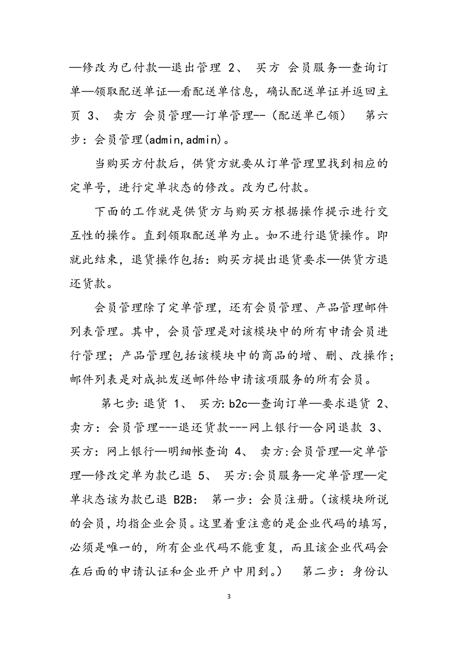 2023年电子商务模拟系统操作流程.docx_第3页