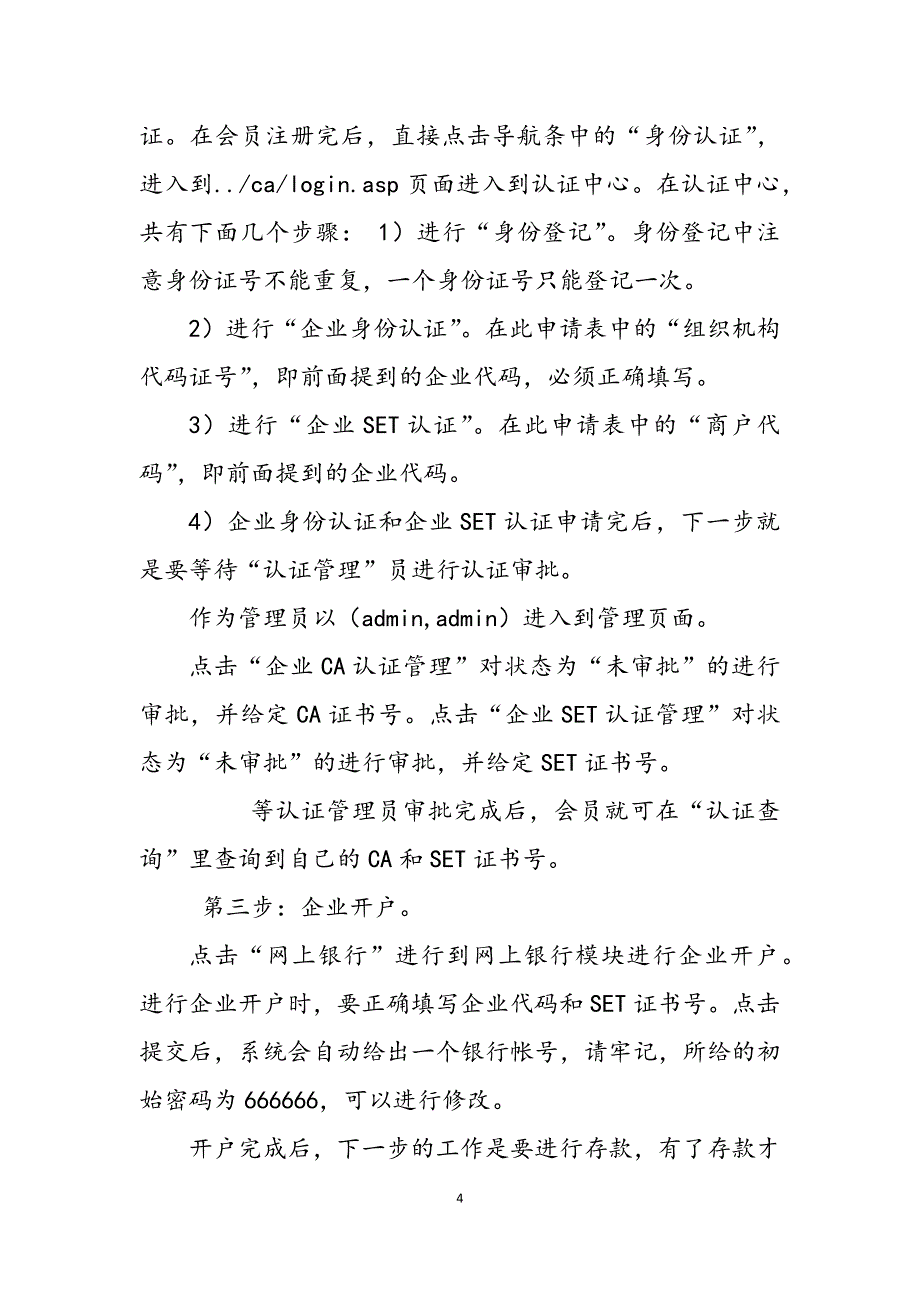 2023年电子商务模拟系统操作流程.docx_第4页