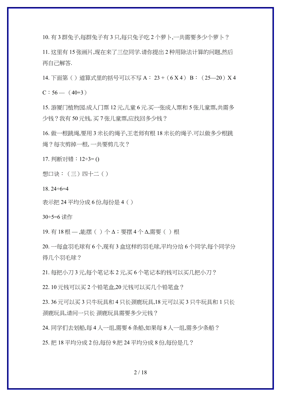 2019-2020学年新二年级下册数学期末易错题(人教版).doc_第2页