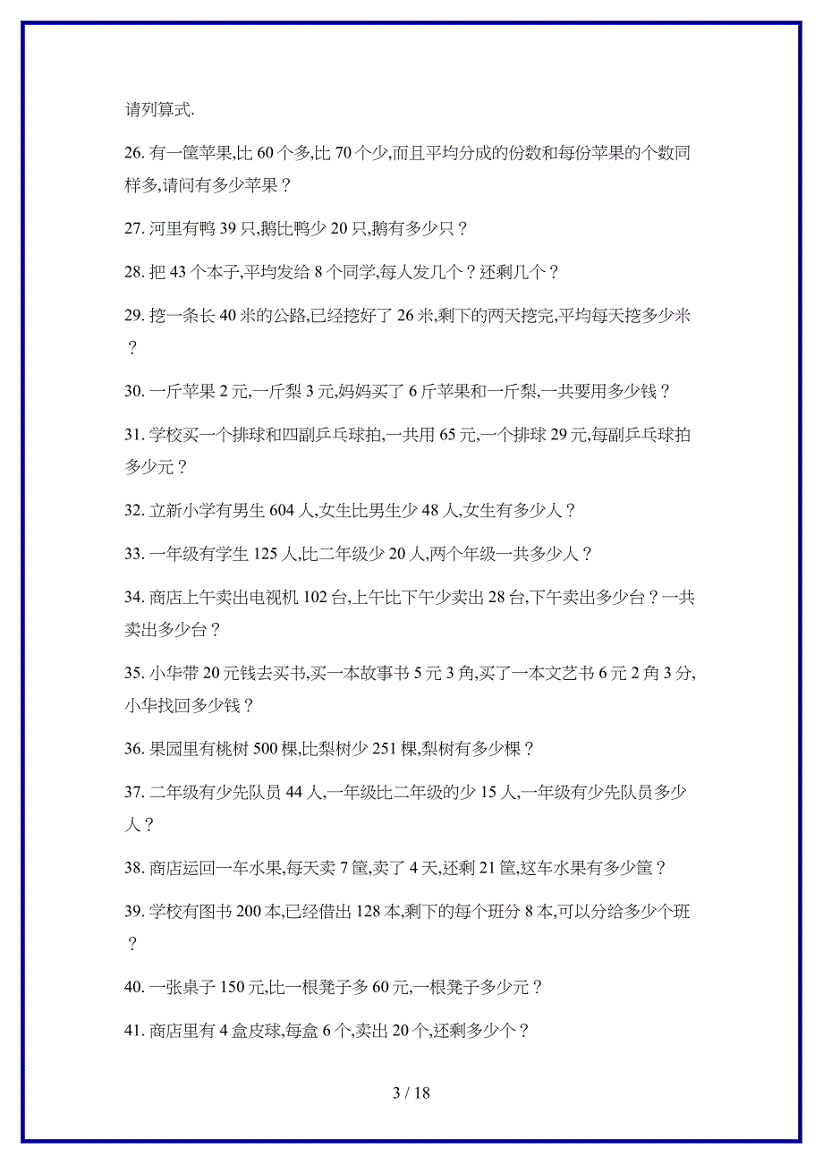 2019-2020学年新二年级下册数学期末易错题(人教版).doc_第3页