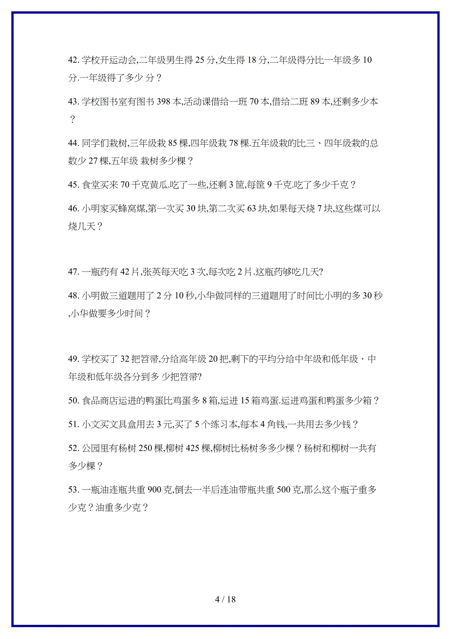 2019-2020学年新二年级下册数学期末易错题(人教版).doc_第4页