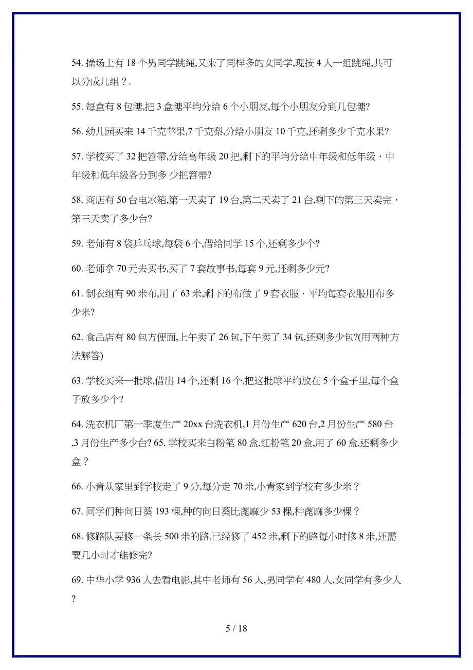 2019-2020学年新二年级下册数学期末易错题(人教版).doc_第5页