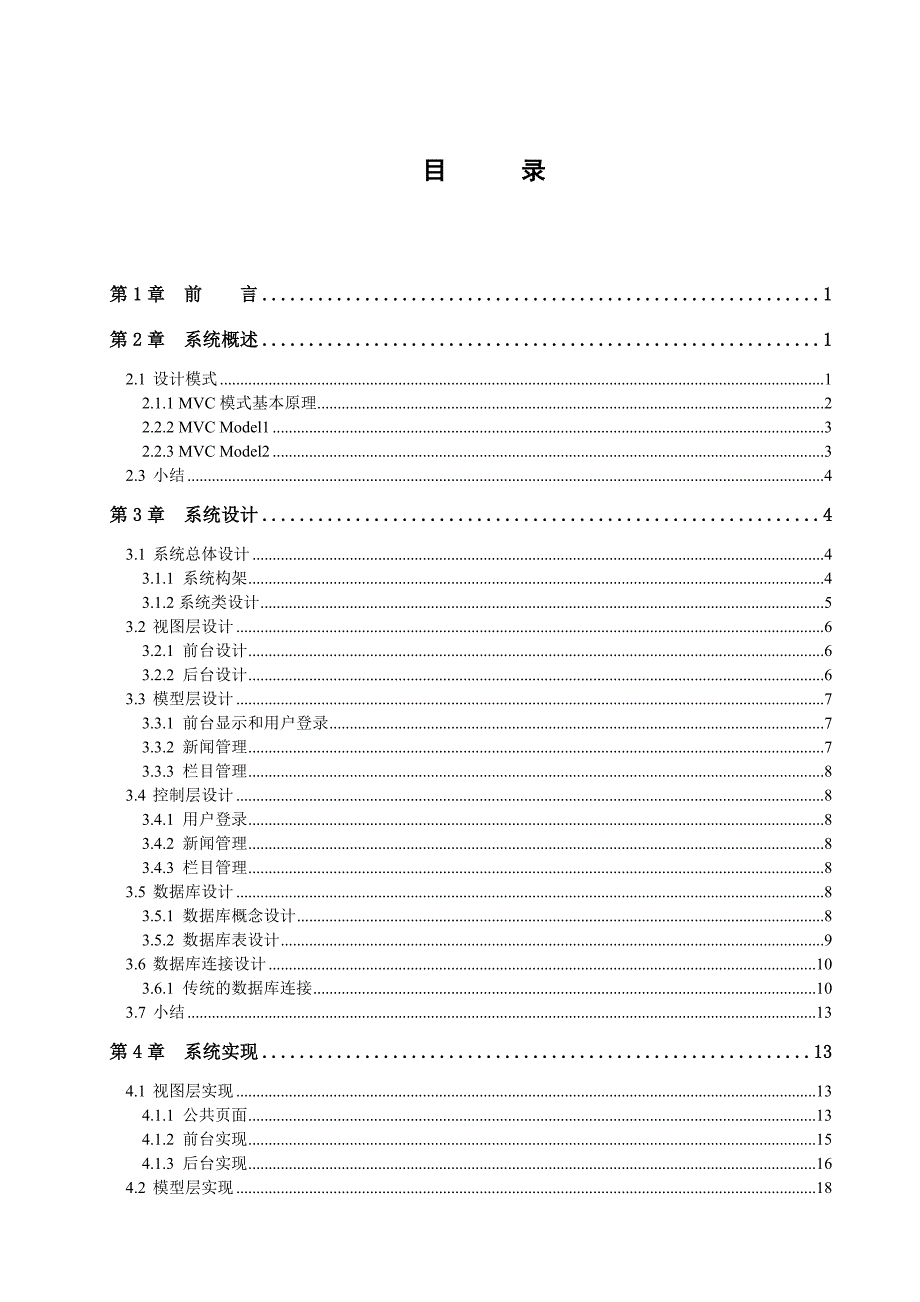 基于WEB的新闻发布系统的设计与实现_第1页