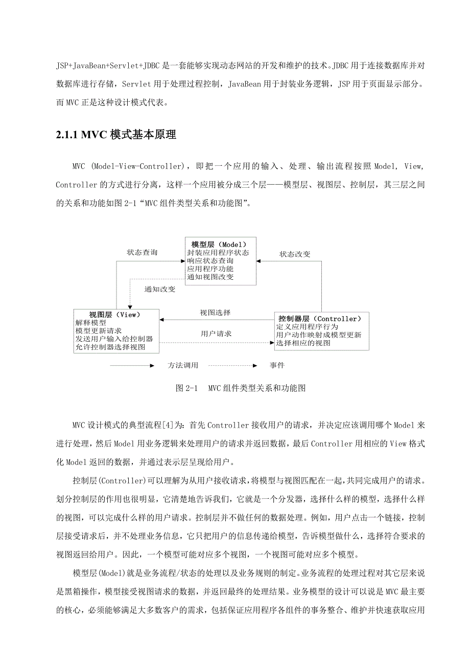 基于WEB的新闻发布系统的设计与实现_第4页