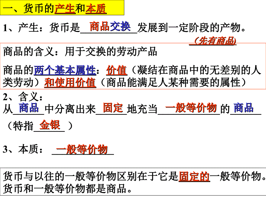 政治一轮一单元_第3页