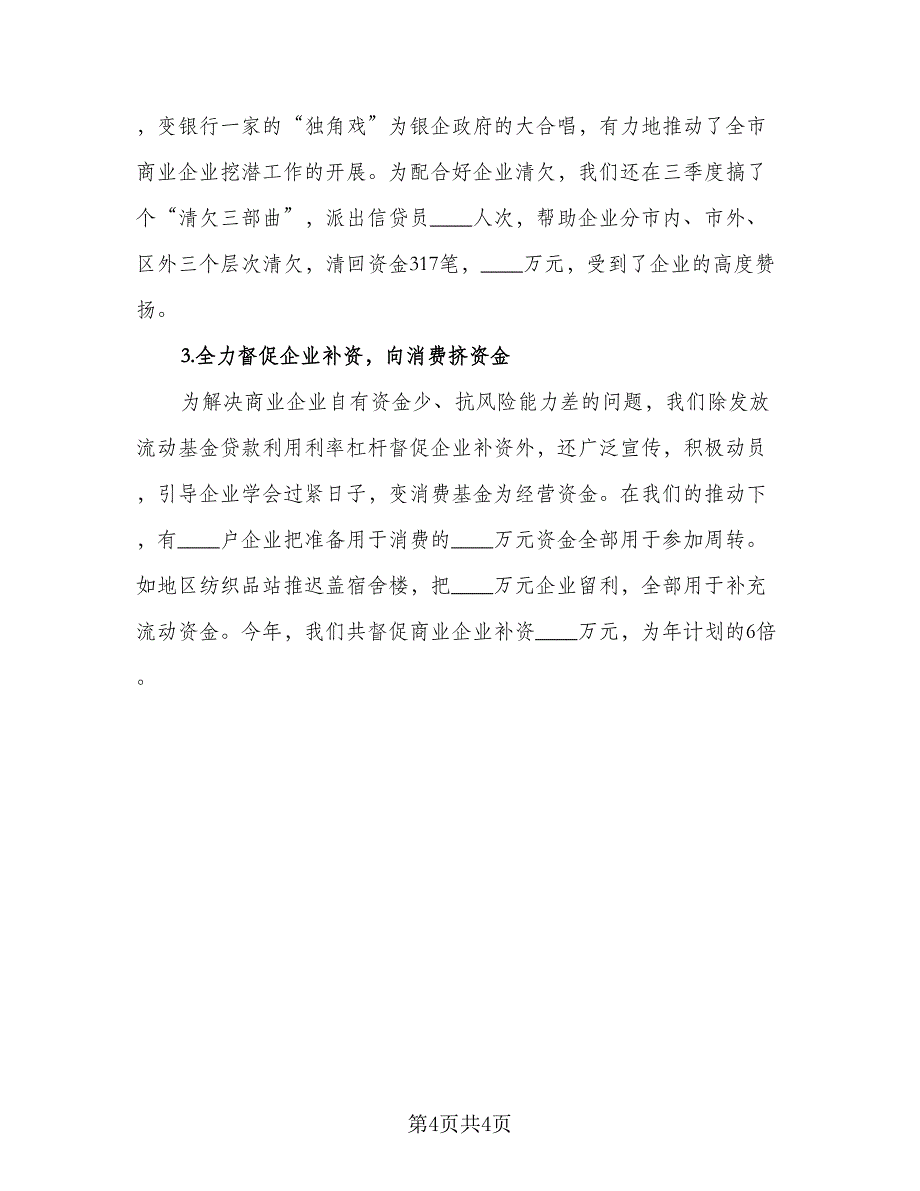 银行柜员个人年度工作总结以及2023计划范文（2篇）.doc_第4页