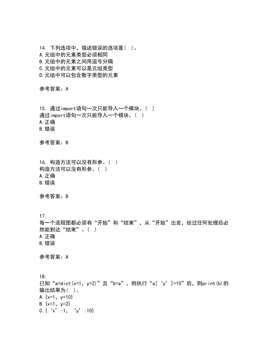 南开大学22春《Python编程基础》离线作业二及答案参考51_第4页