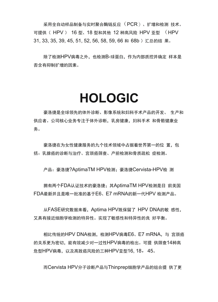 220亿美元争夺战—HPV检测三巨头：罗氏诊断、豪洛捷、凯杰大比拼_第3页