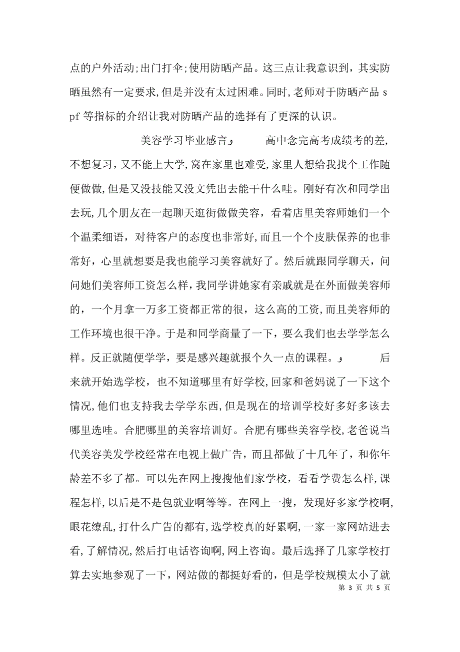 美疗师的学习心得_第3页