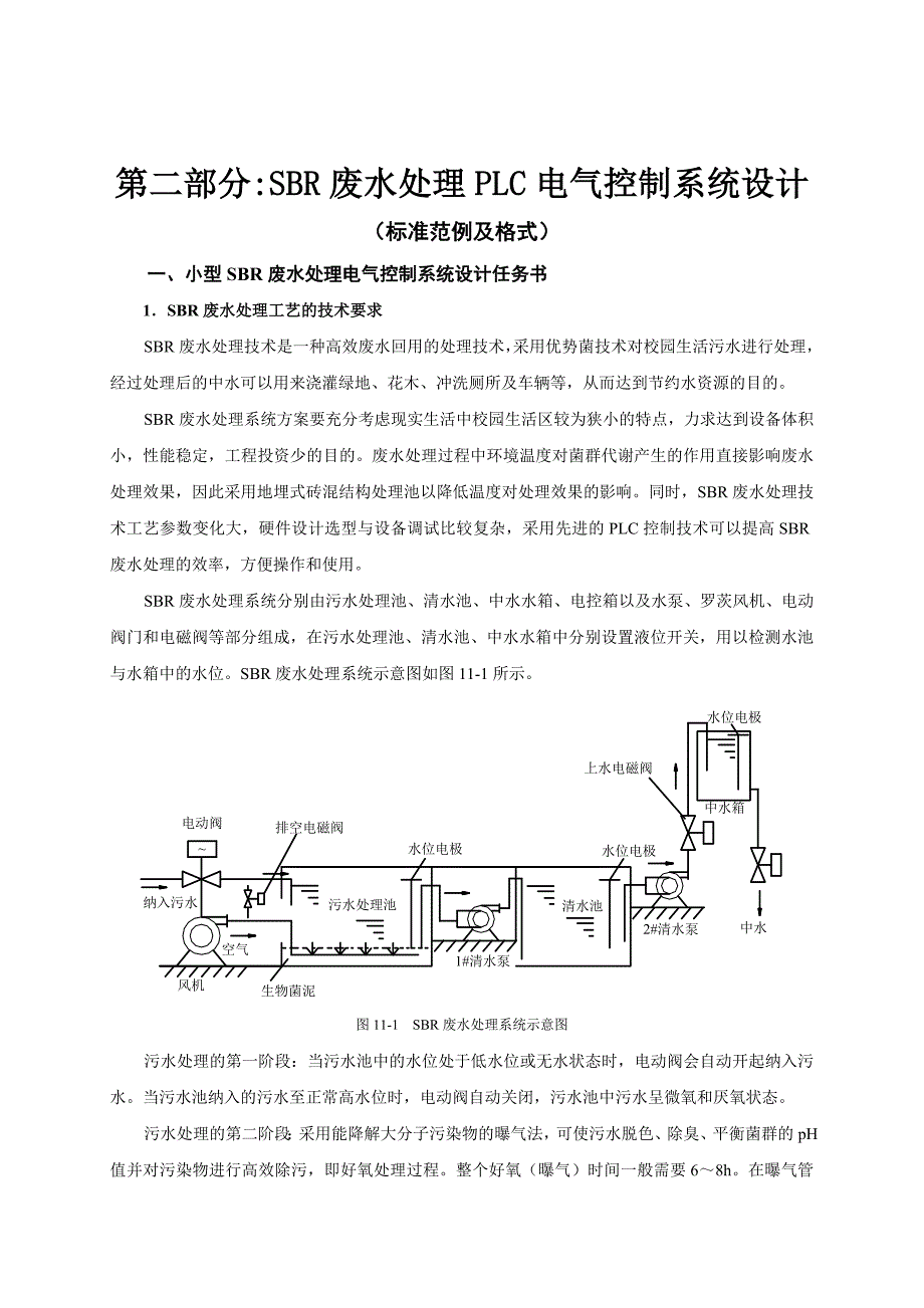 课程设计说明书格式及内容要求_第4页