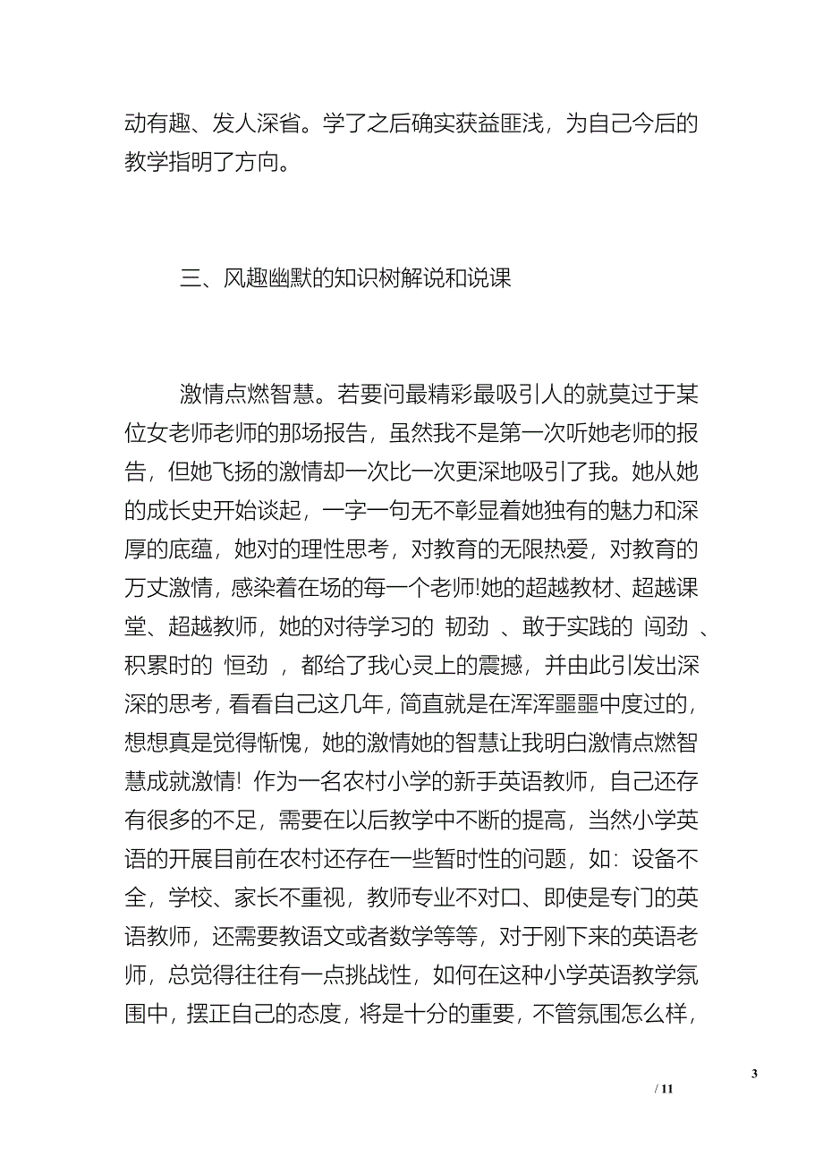 小学英语骨干教师培训总结两篇-优秀骨干教师培训总结.doc_第3页