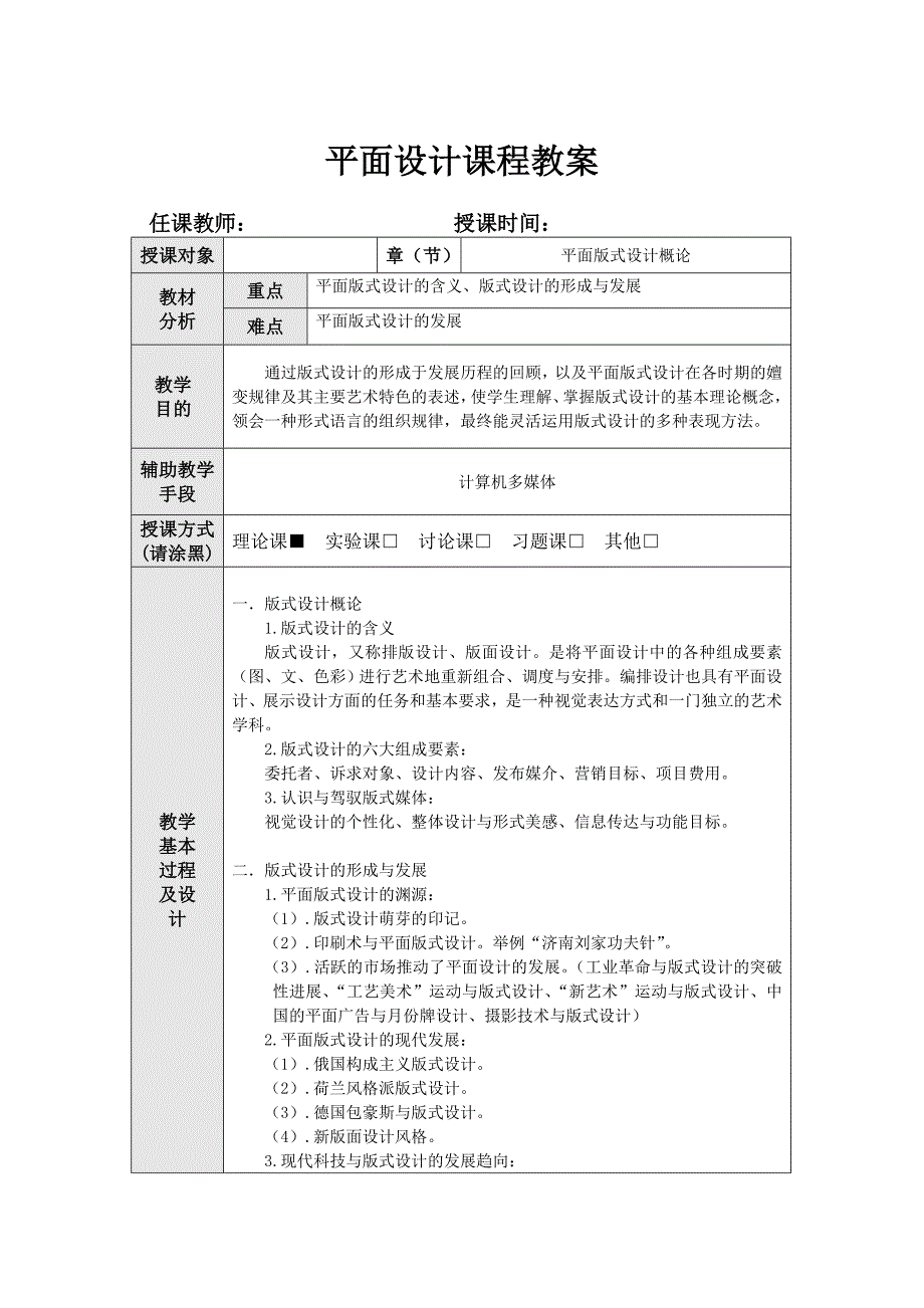 平面版式设计课教案模板_第1页