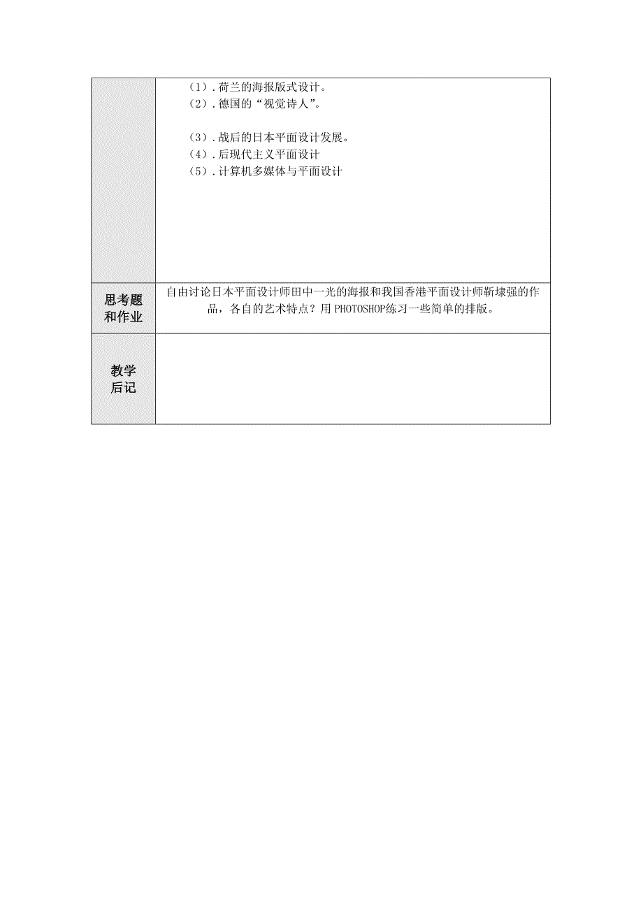 平面版式设计课教案模板_第2页