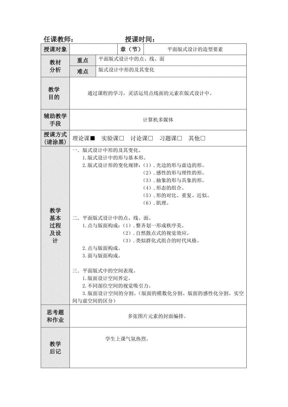 平面版式设计课教案模板_第5页