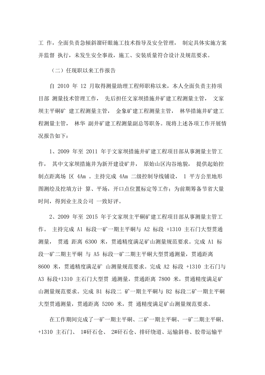 测量中级工程师、思想和业务工作总结_第3页