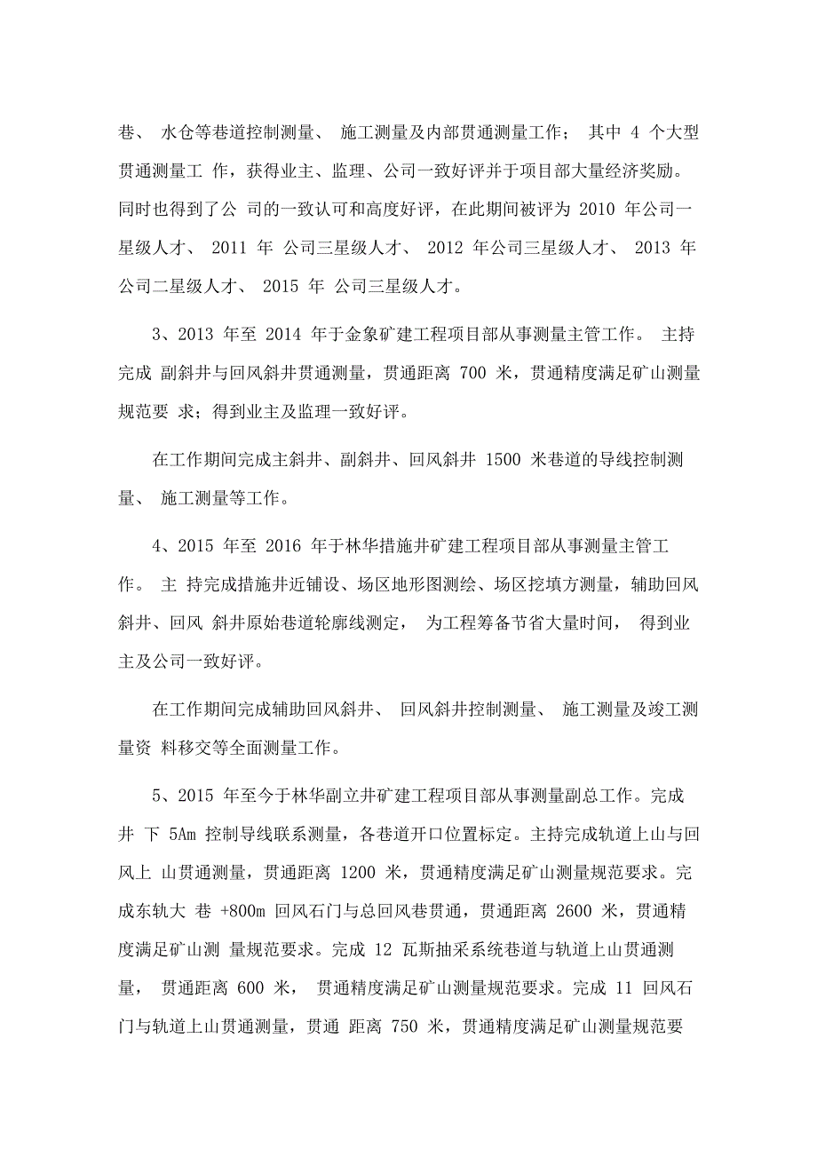 测量中级工程师、思想和业务工作总结_第4页