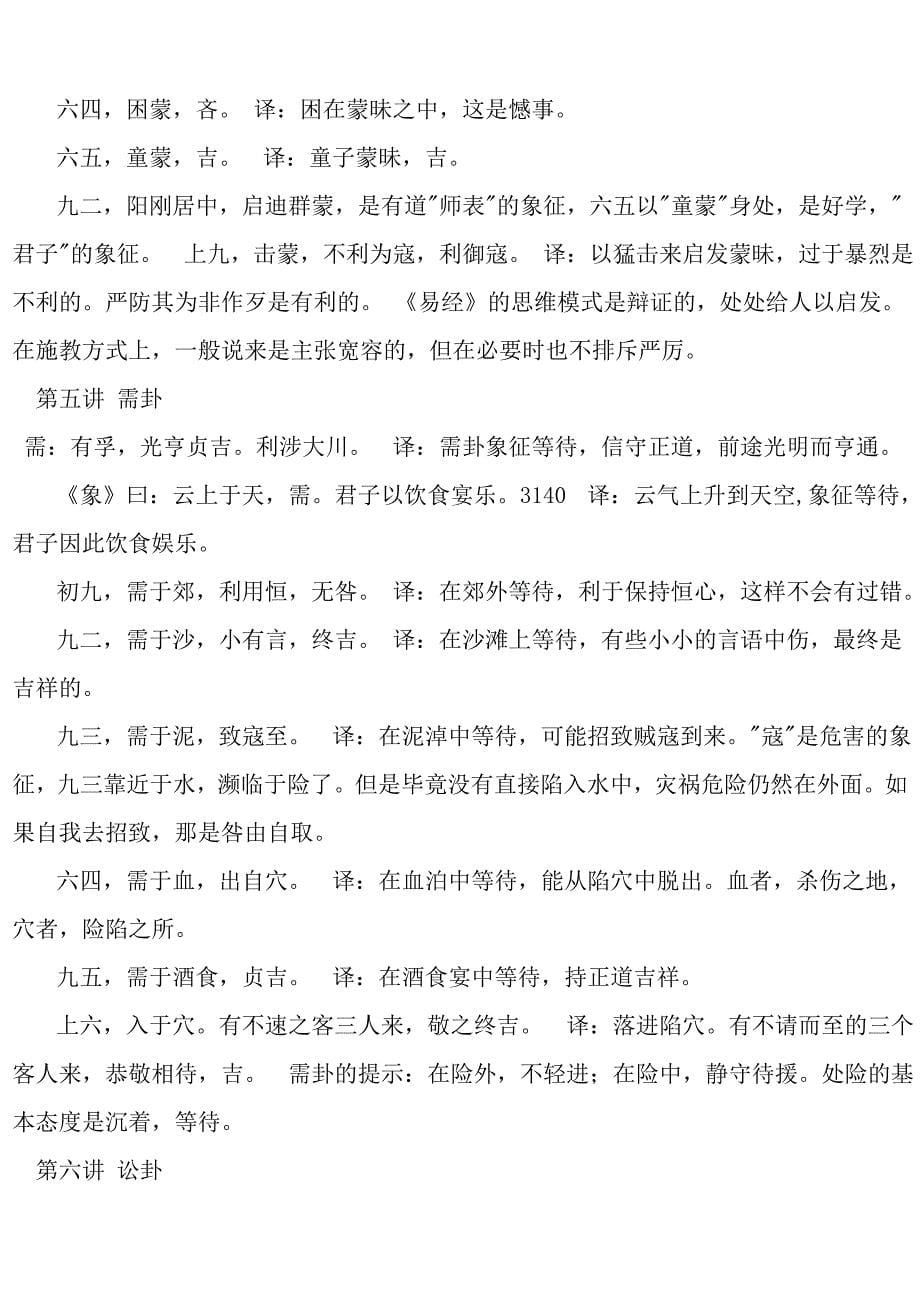 易经全文翻译.doc_第5页