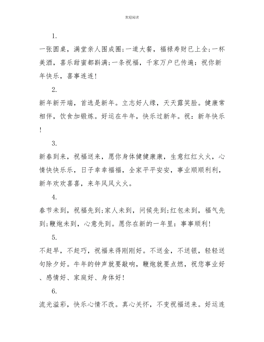 2022新年经典祝福短信送给家人_第3页