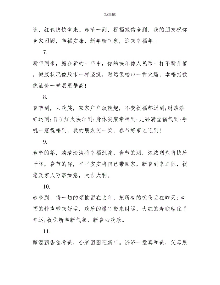 2022新年经典祝福短信送给家人_第4页