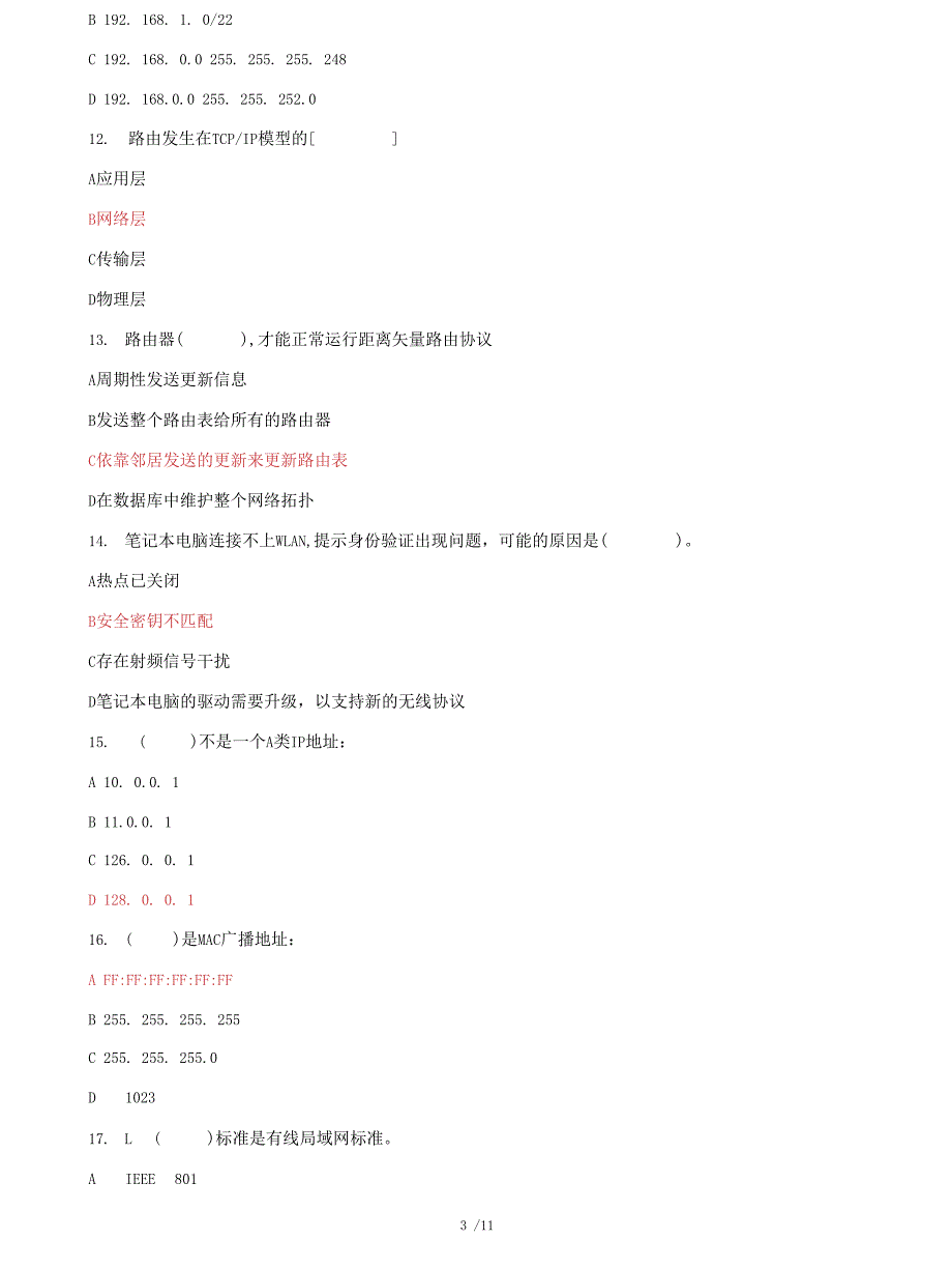 (2022更新）国家开放大学电大《计算机组网技术》机考2套标准题库及答案5_第3页