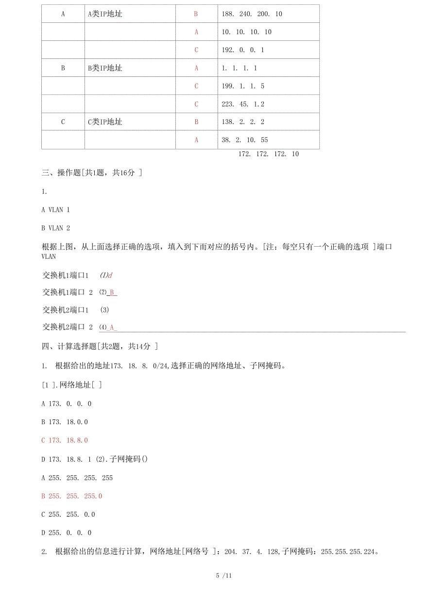 (2022更新）国家开放大学电大《计算机组网技术》机考2套标准题库及答案5_第5页