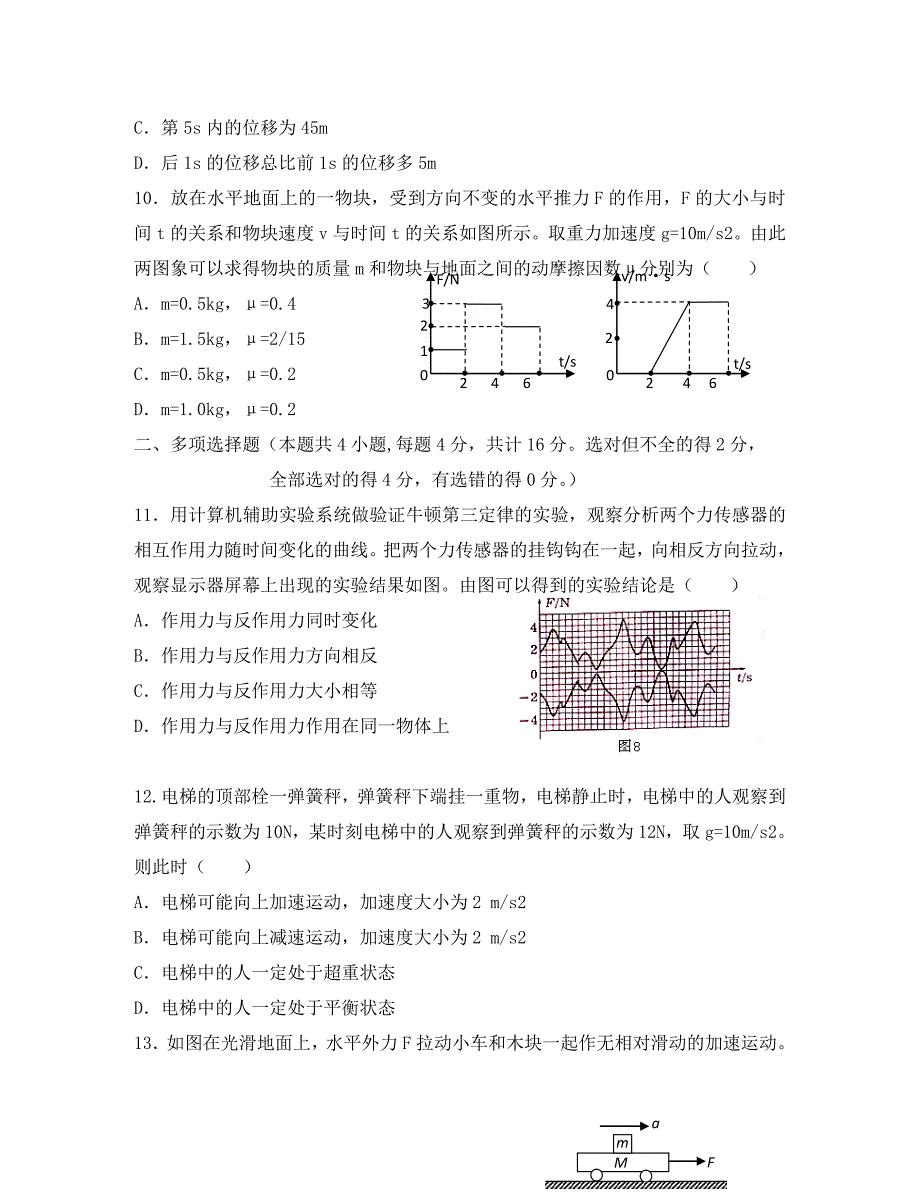 天津市滨海新区高一物理上学期期末联考试题无答案_第3页