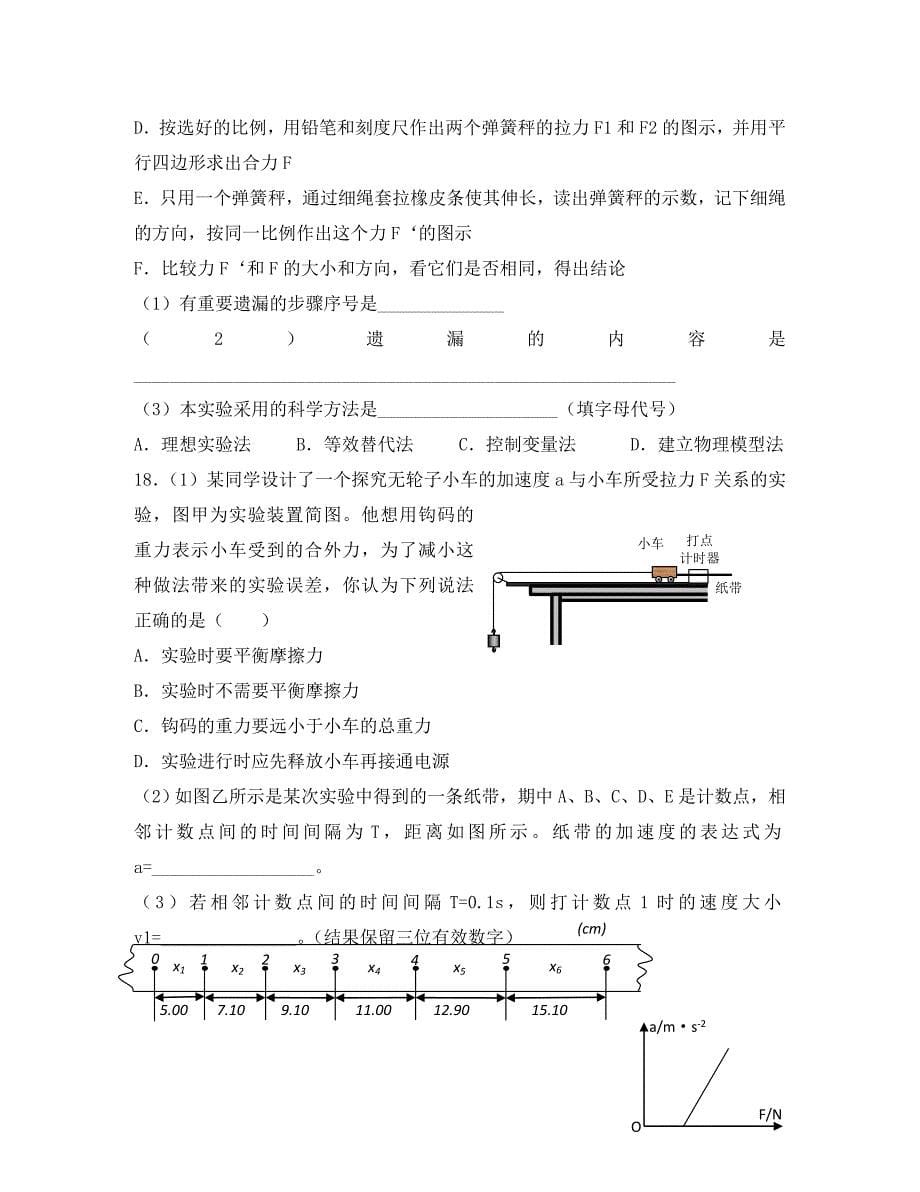 天津市滨海新区高一物理上学期期末联考试题无答案_第5页