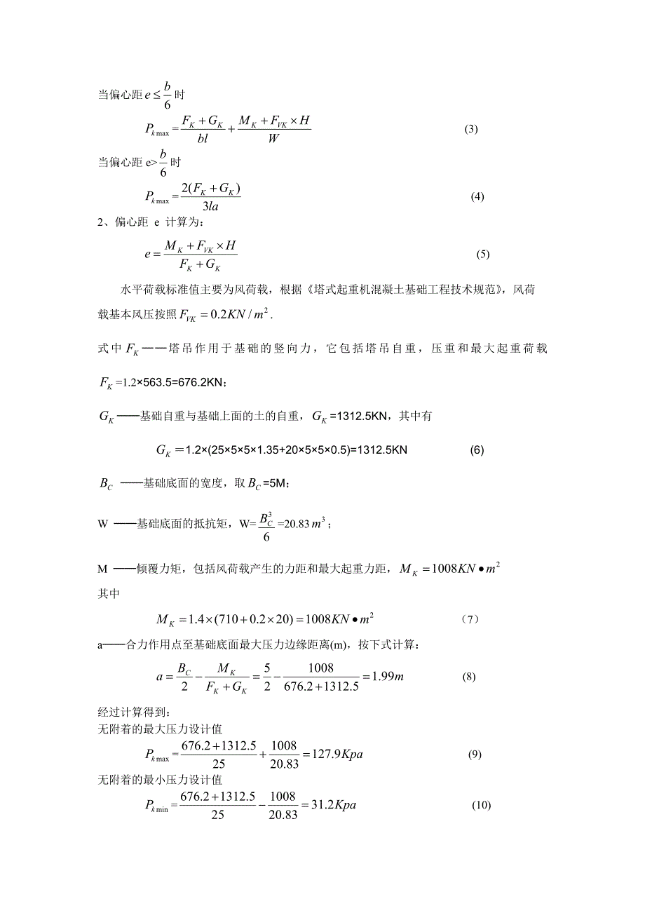 QTZ63 塔吊天然基础的计算书.doc_第2页