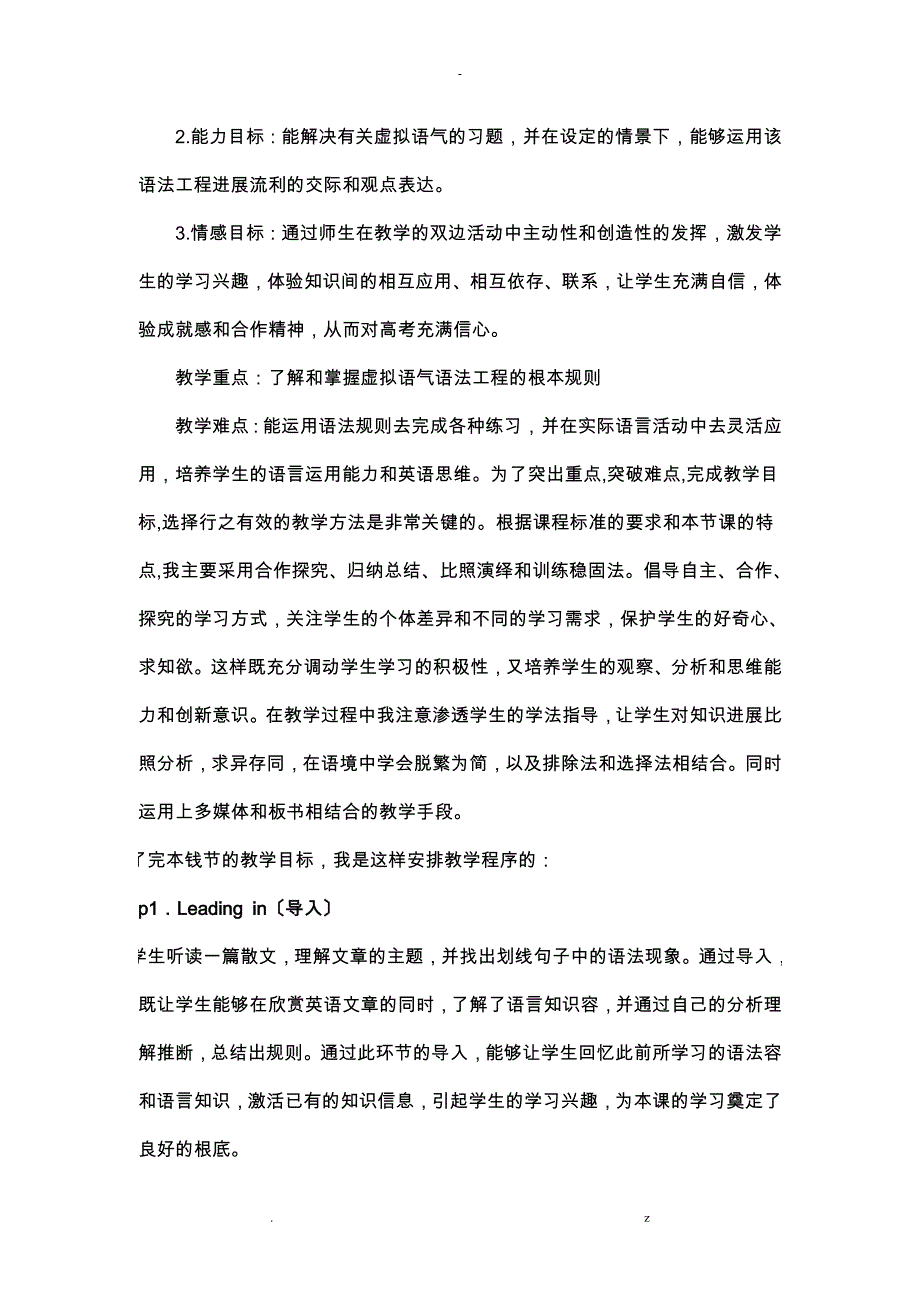 虚拟语气教学设计_第2页