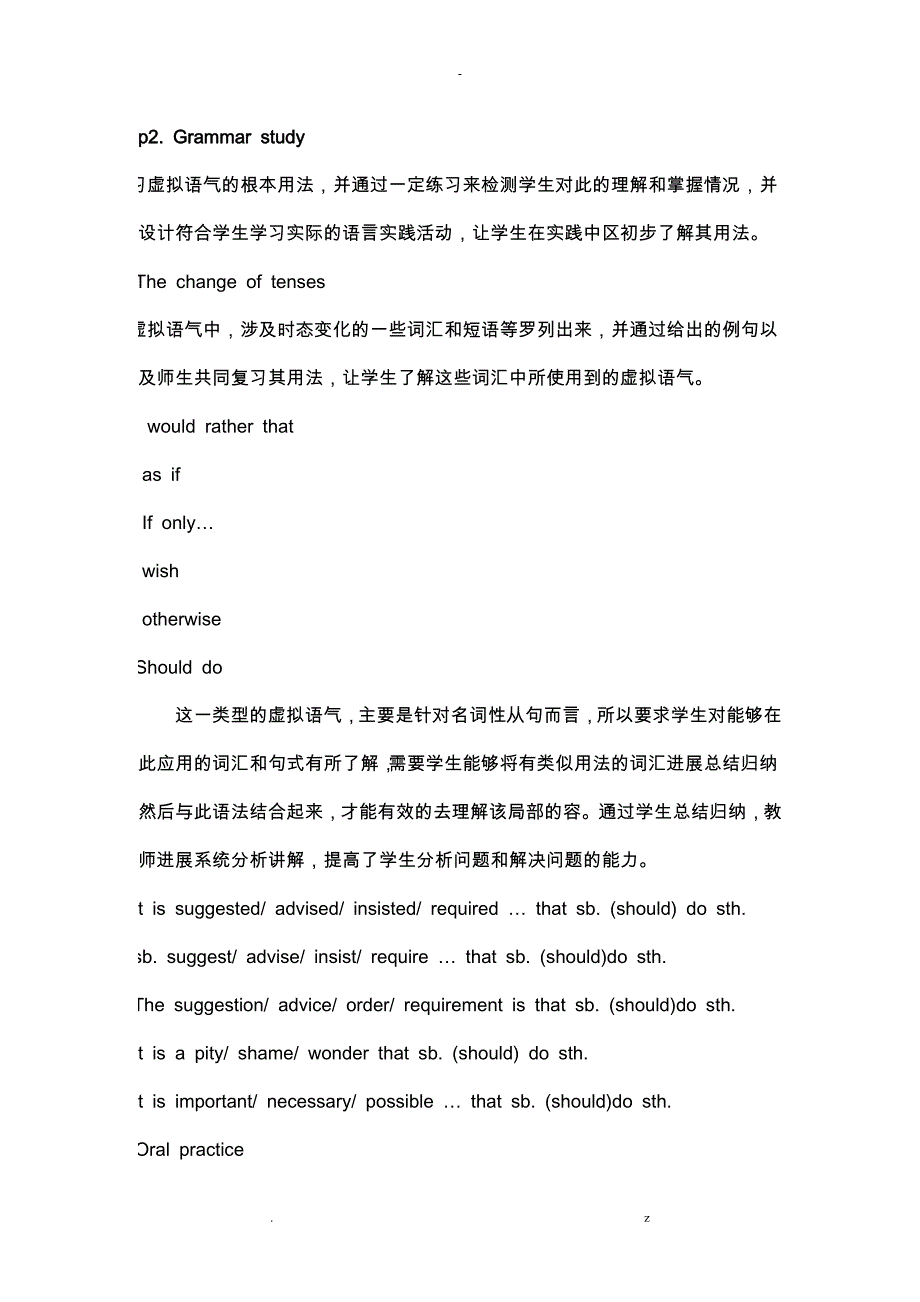 虚拟语气教学设计_第3页