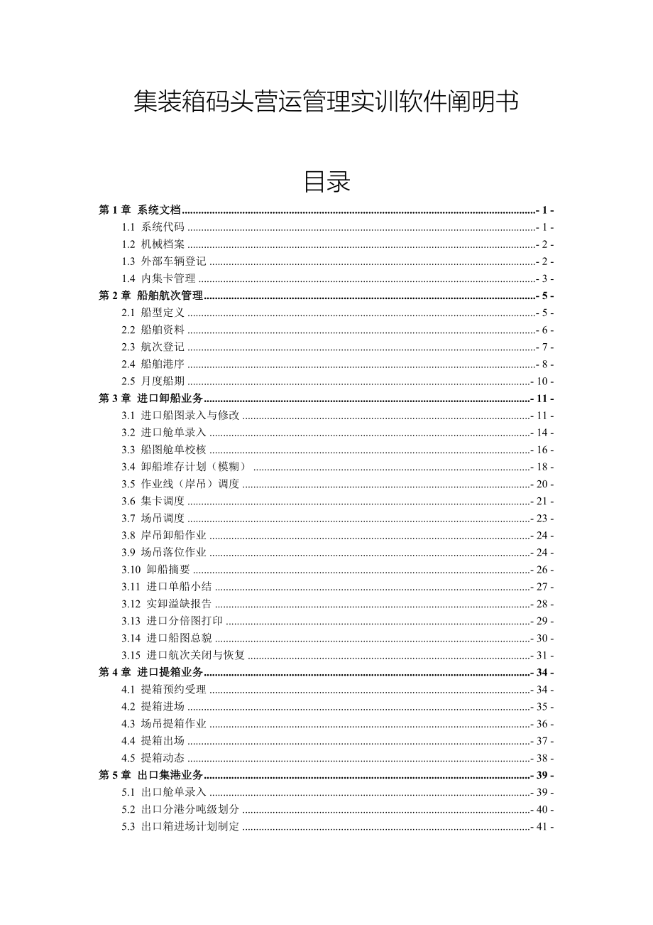 集装箱管理系统使用手册_第3页