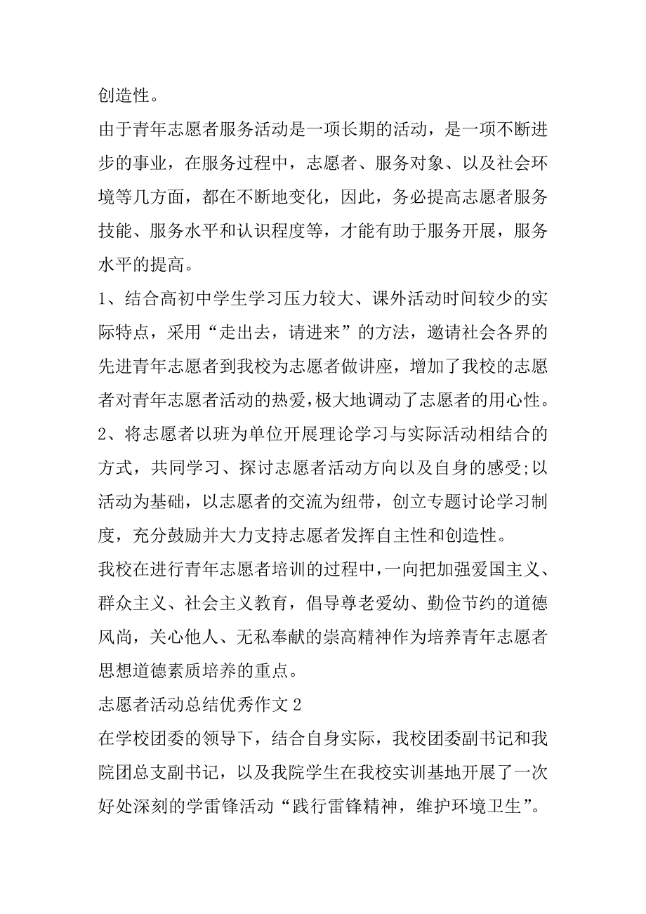 2023年志愿者活动总结优秀作文_第2页