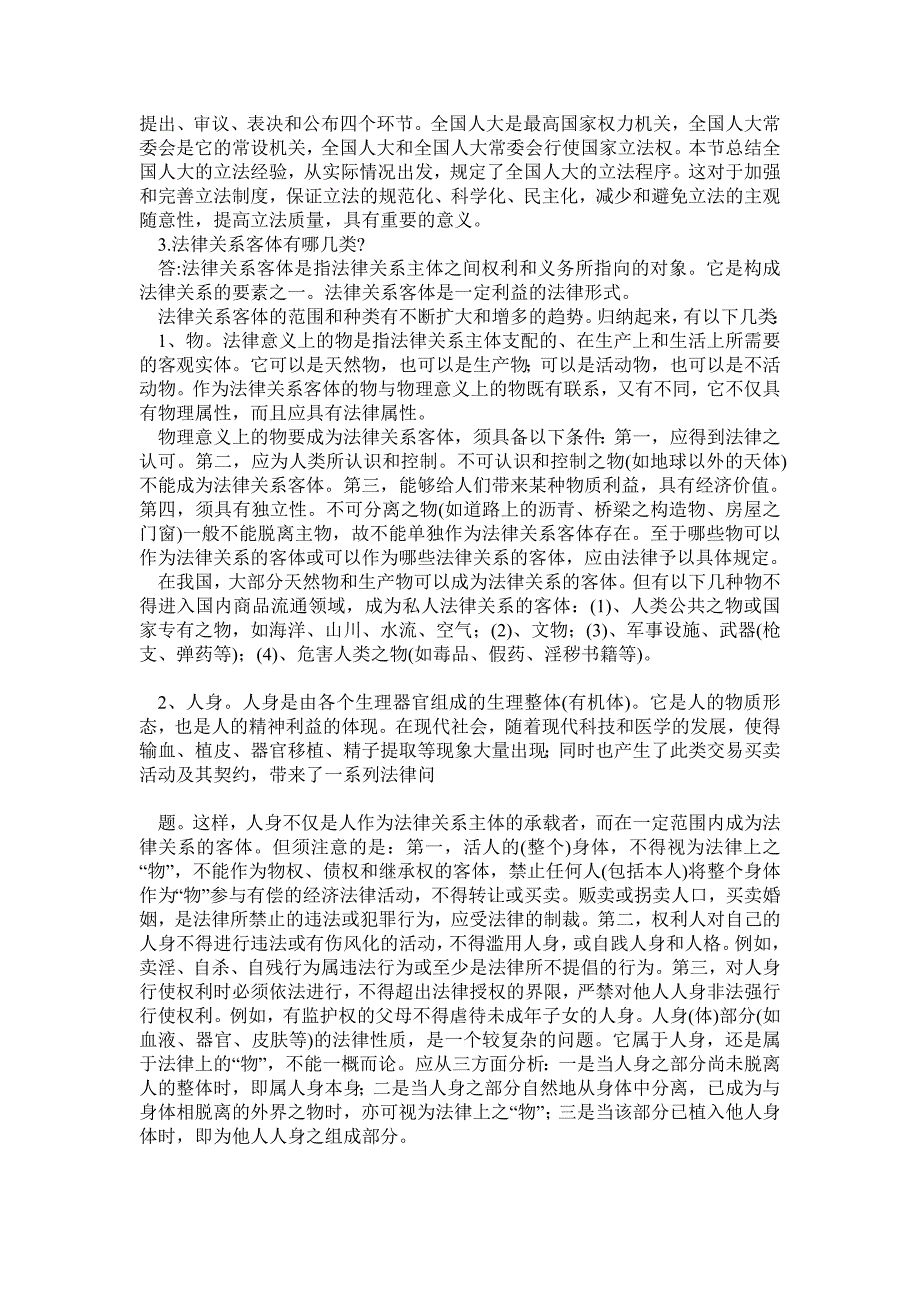 电大实用法律基础形成性考核册答案_第2页