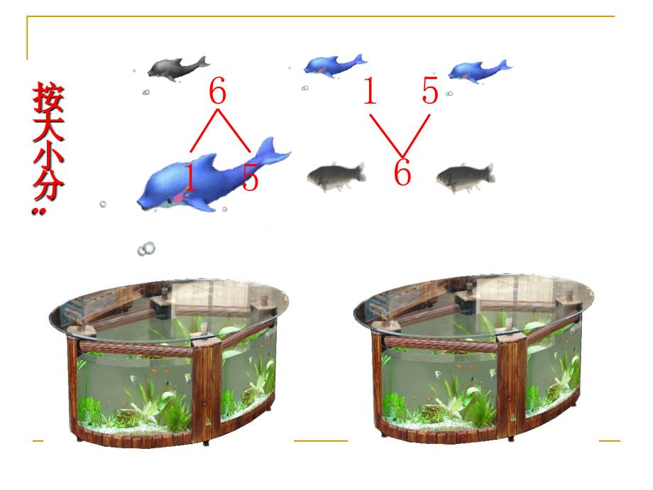 6的组成PPT课件_第3页