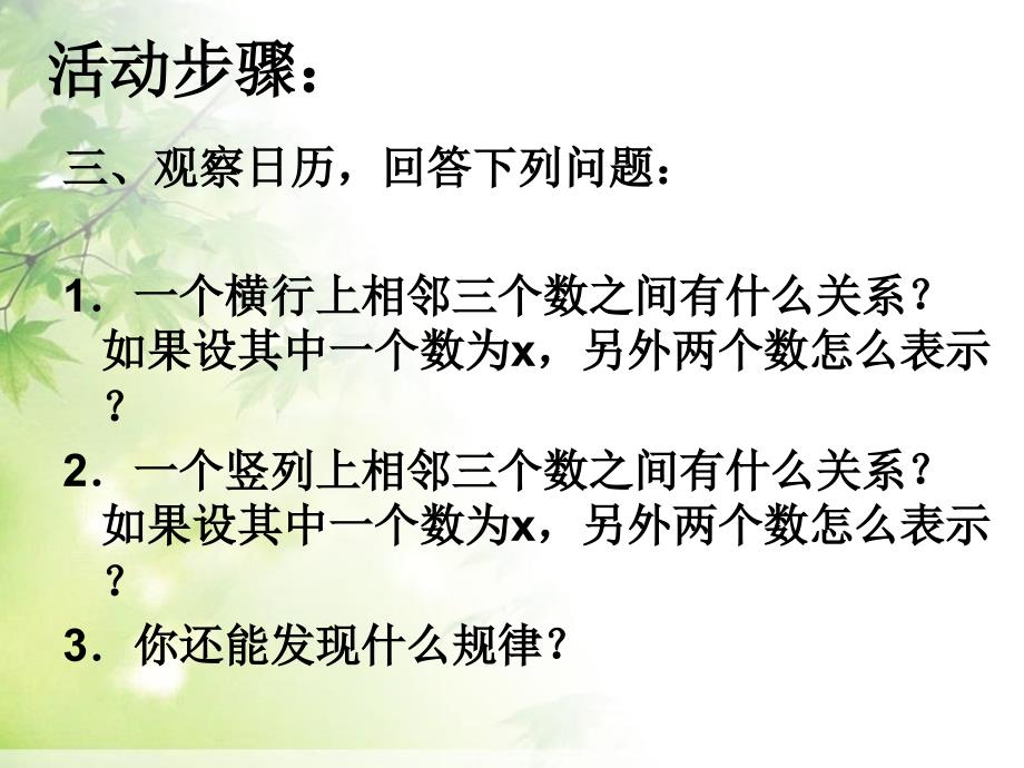 数学活动 (3)_第4页