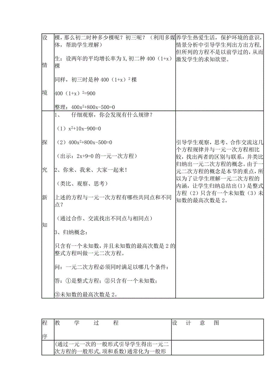 一元二次方程_第3页