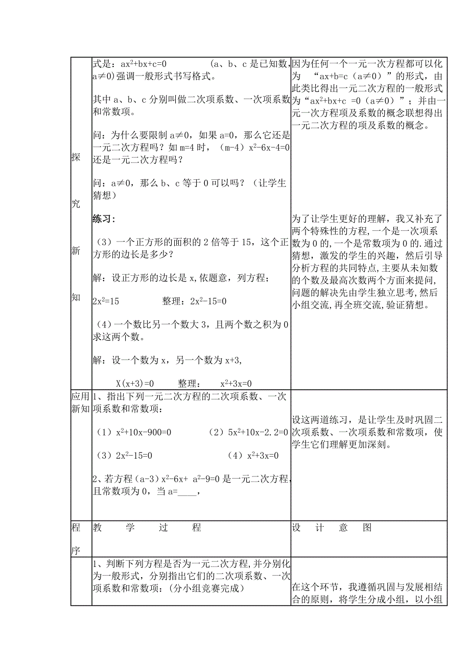 一元二次方程_第4页