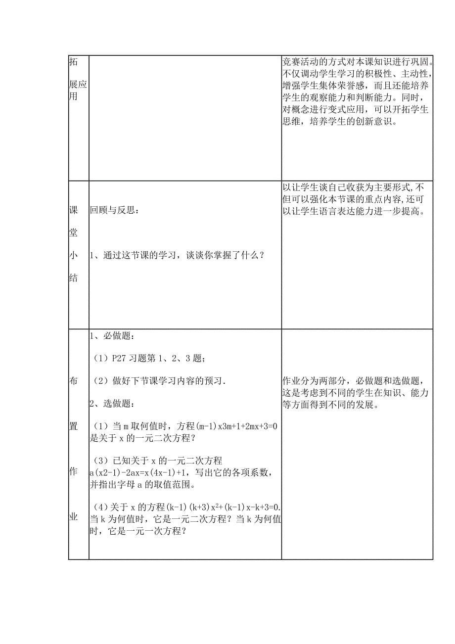 一元二次方程_第5页