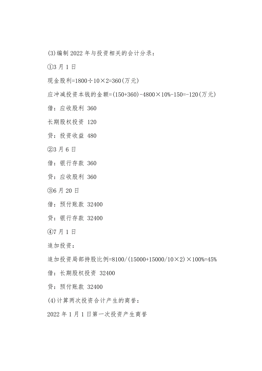 2022年《中级会计实务》考试考前密押5套题8.docx_第4页